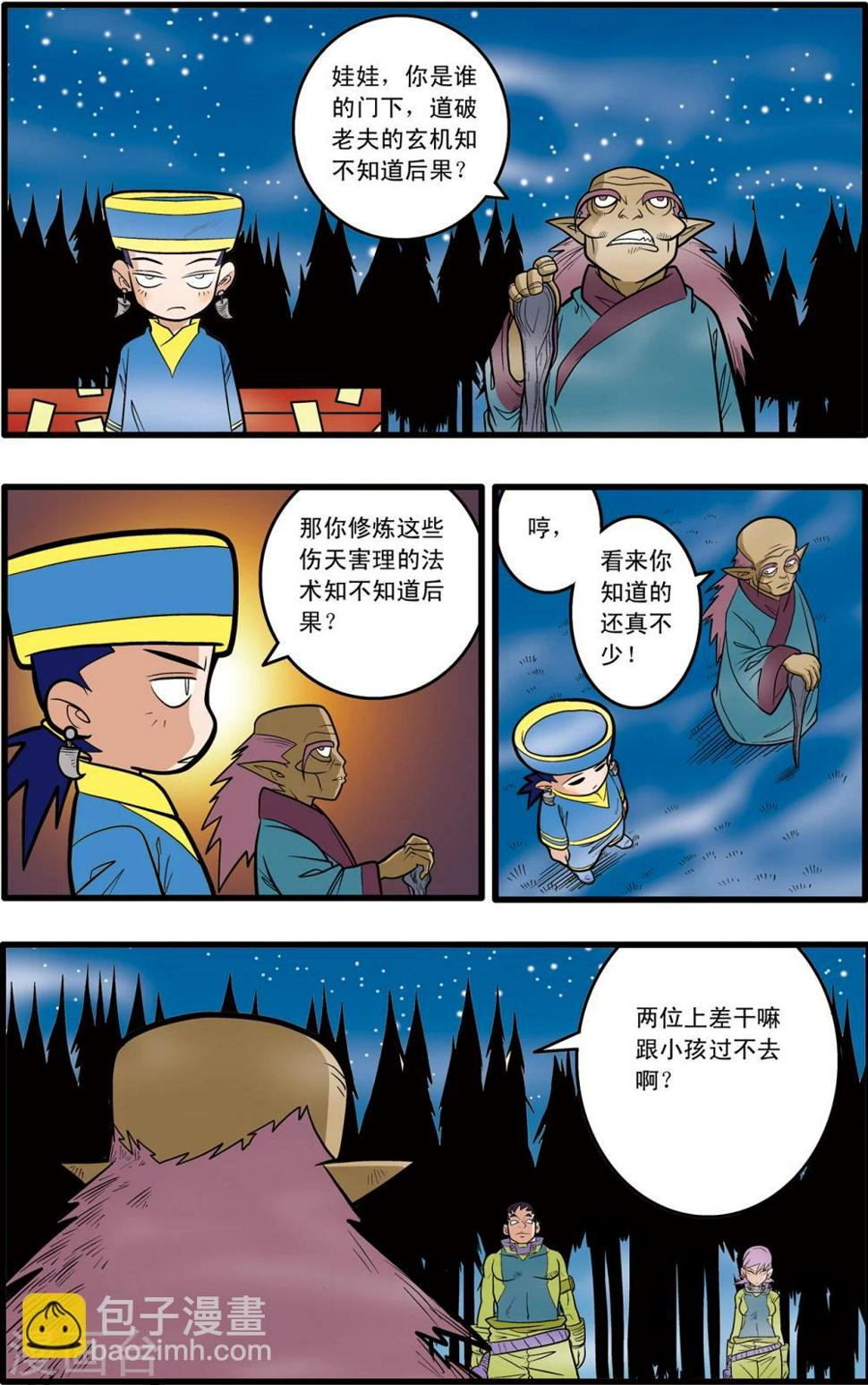 《神精榜》漫画最新章节第64话免费下拉式在线观看章节第【12】张图片