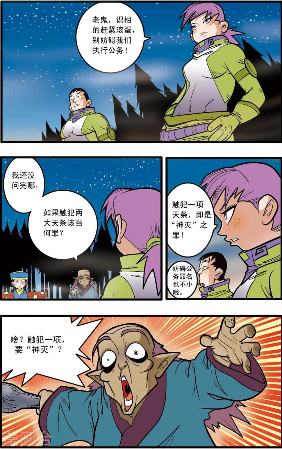 《神精榜》漫画最新章节第64话免费下拉式在线观看章节第【14】张图片