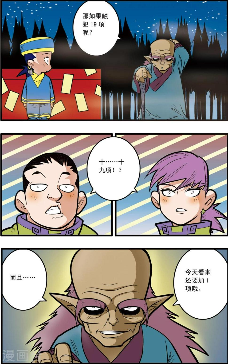 《神精榜》漫画最新章节第64话免费下拉式在线观看章节第【15】张图片