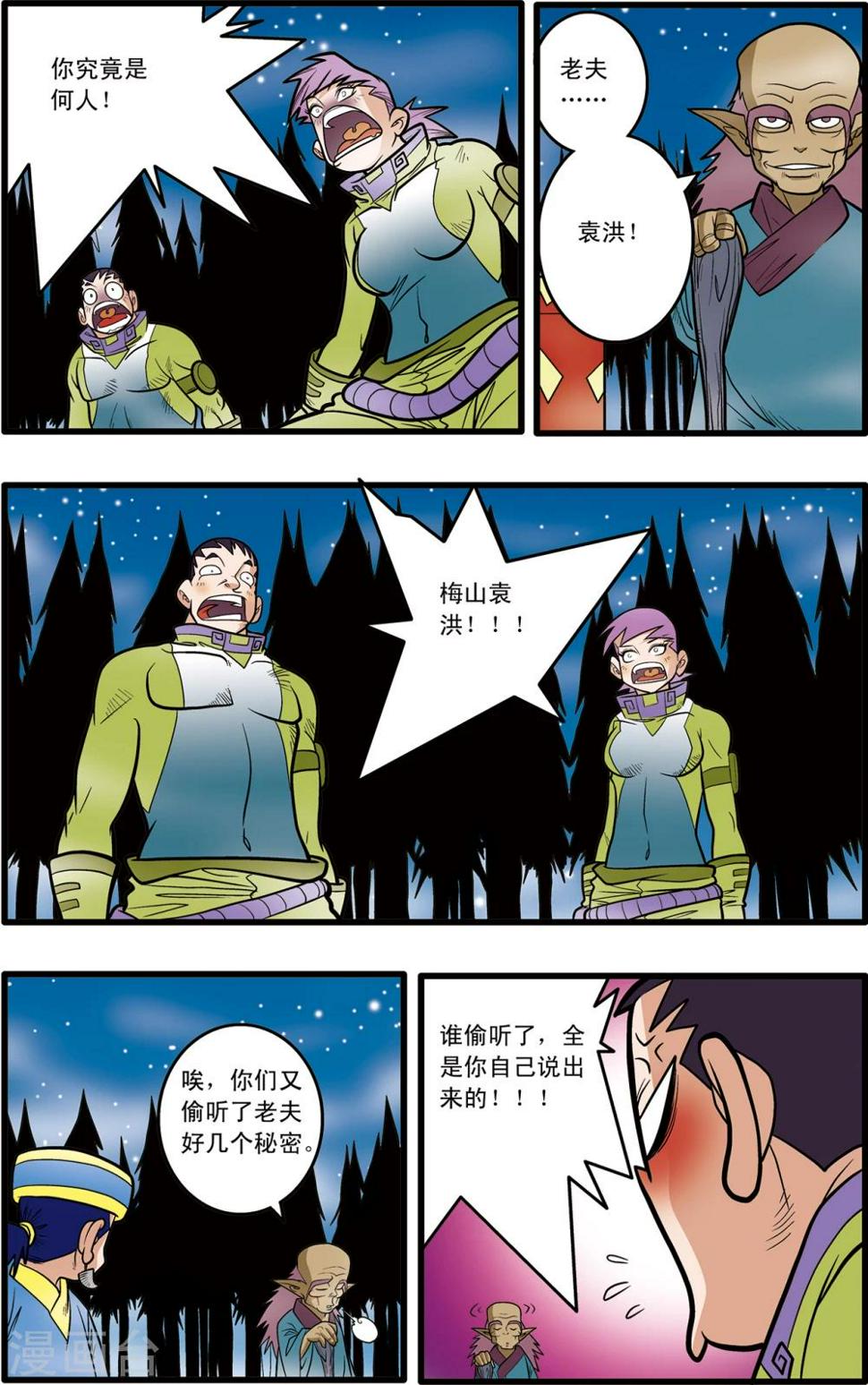 《神精榜》漫画最新章节第64话免费下拉式在线观看章节第【16】张图片