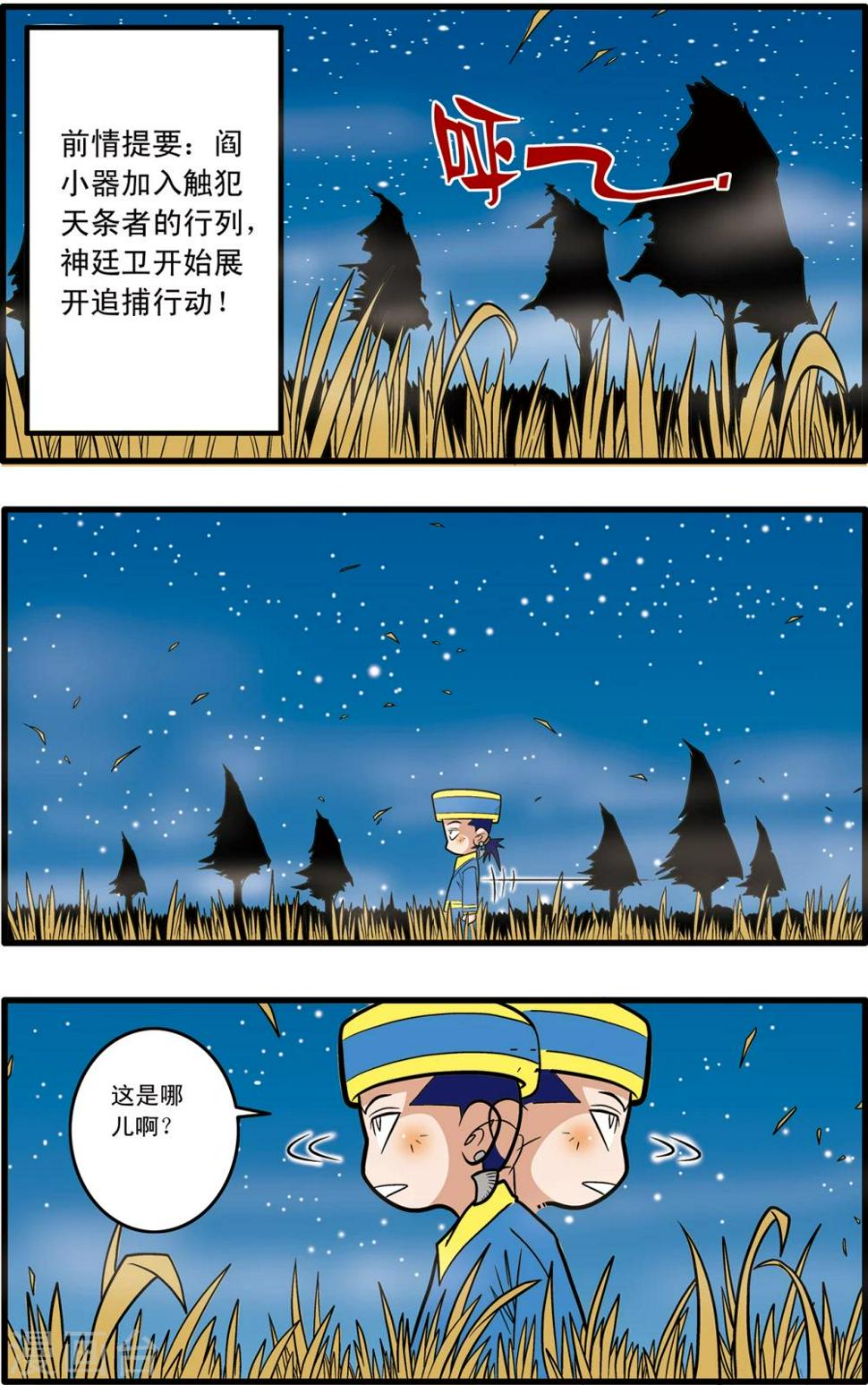 《神精榜》漫画最新章节第64话免费下拉式在线观看章节第【2】张图片