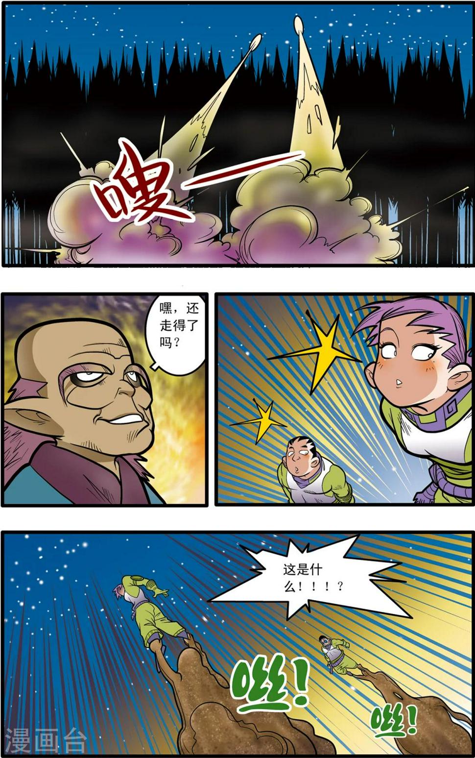 《神精榜》漫画最新章节第64话免费下拉式在线观看章节第【20】张图片