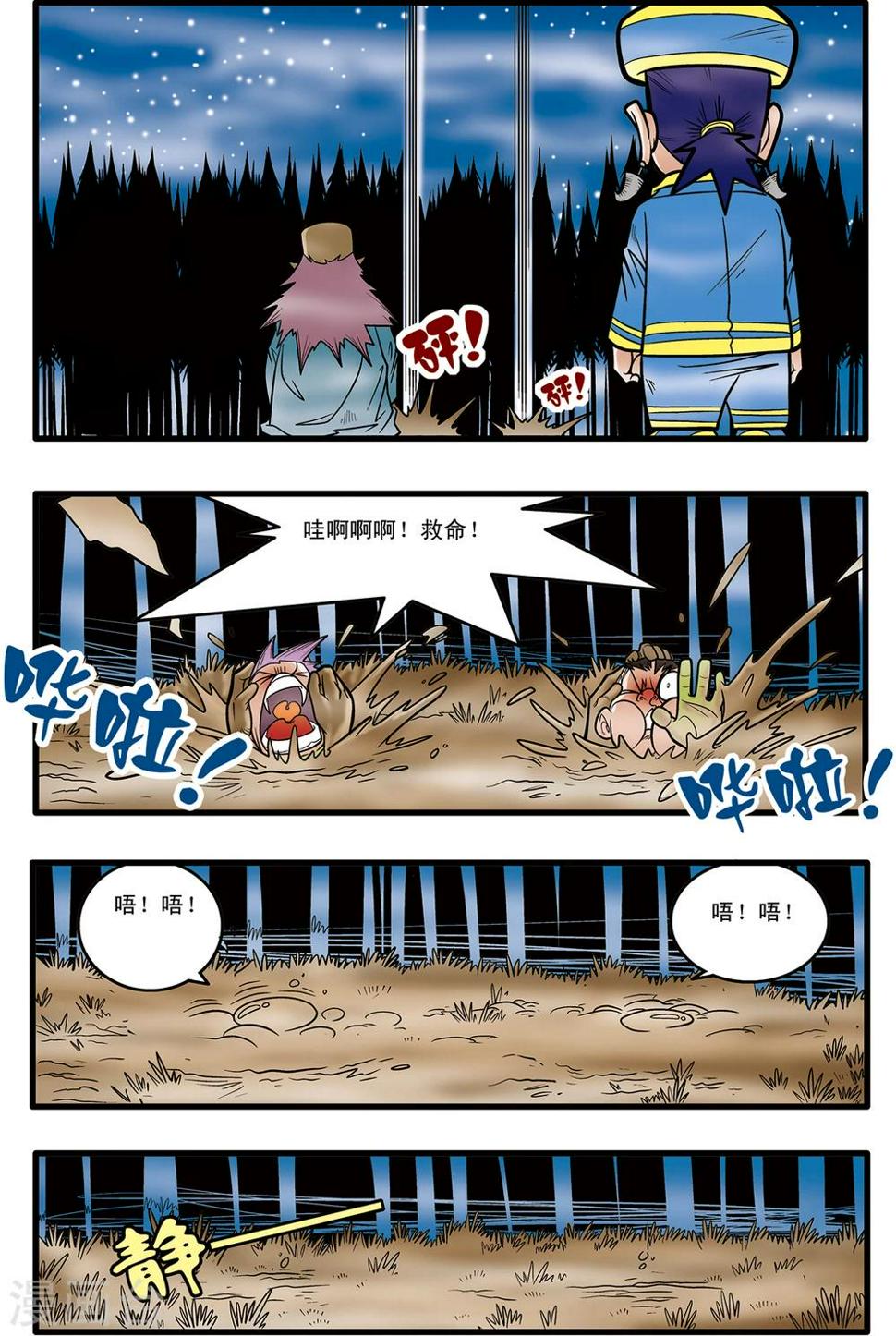 《神精榜》漫画最新章节第64话免费下拉式在线观看章节第【22】张图片