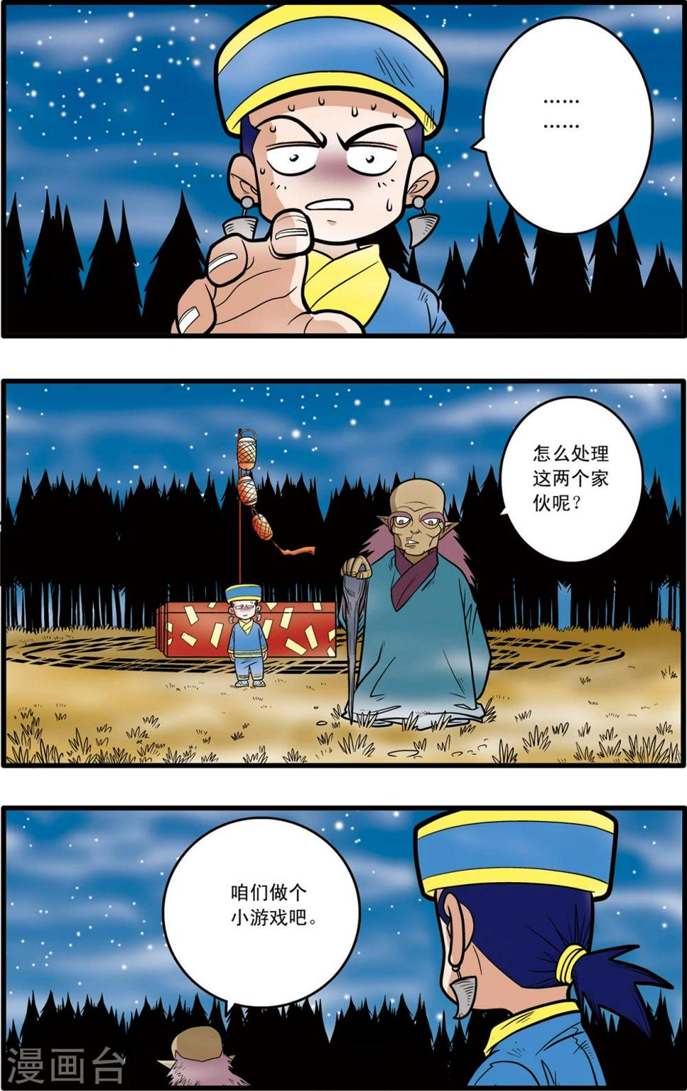 《神精榜》漫画最新章节第64话免费下拉式在线观看章节第【23】张图片