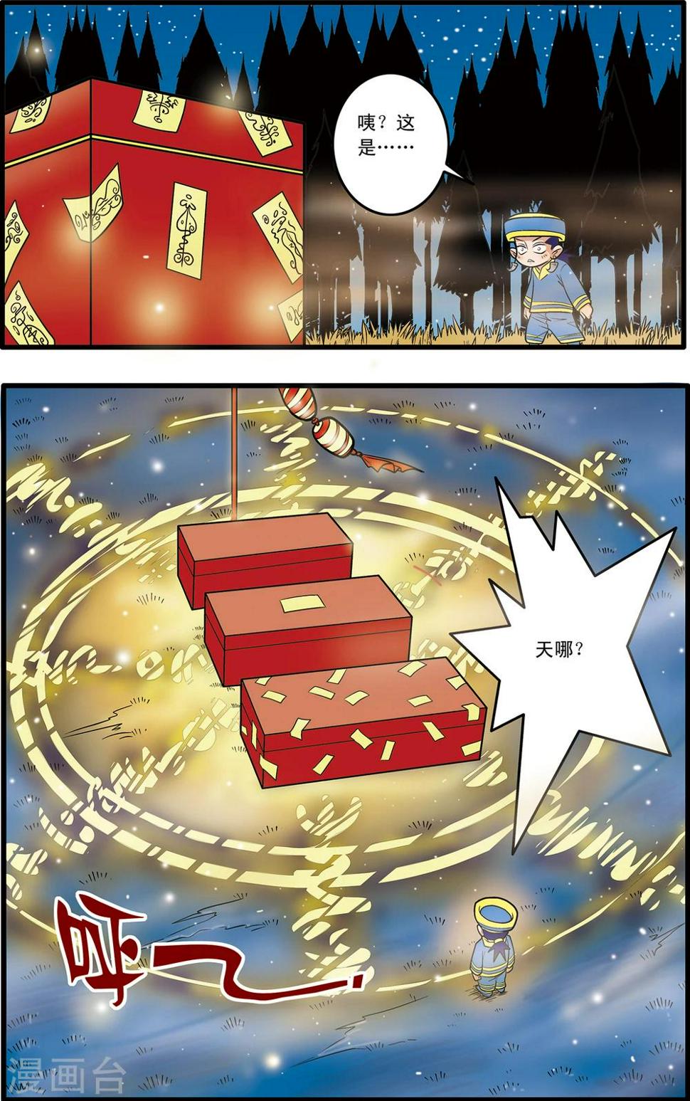 《神精榜》漫画最新章节第64话免费下拉式在线观看章节第【4】张图片