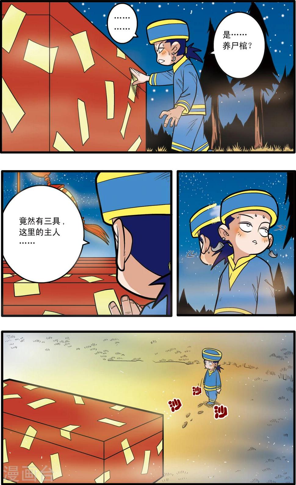 《神精榜》漫画最新章节第64话免费下拉式在线观看章节第【5】张图片