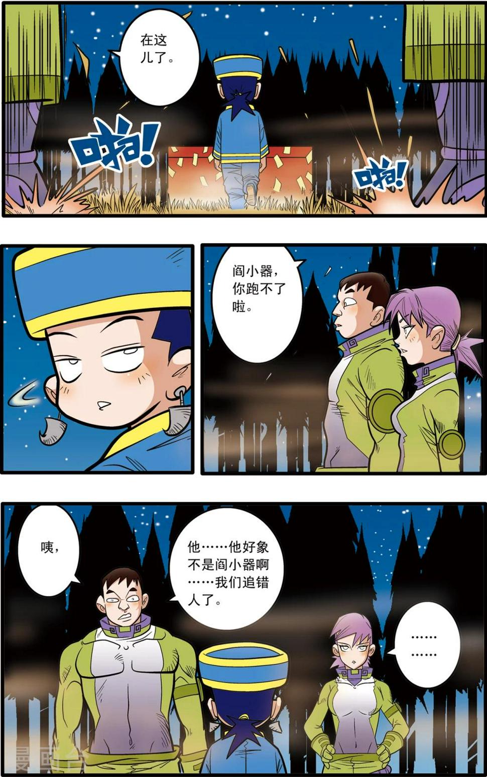 《神精榜》漫画最新章节第64话免费下拉式在线观看章节第【6】张图片