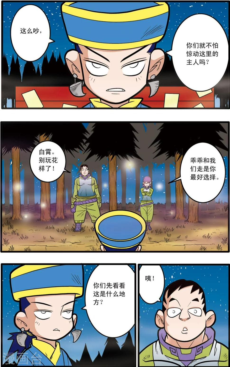 《神精榜》漫画最新章节第64话免费下拉式在线观看章节第【8】张图片