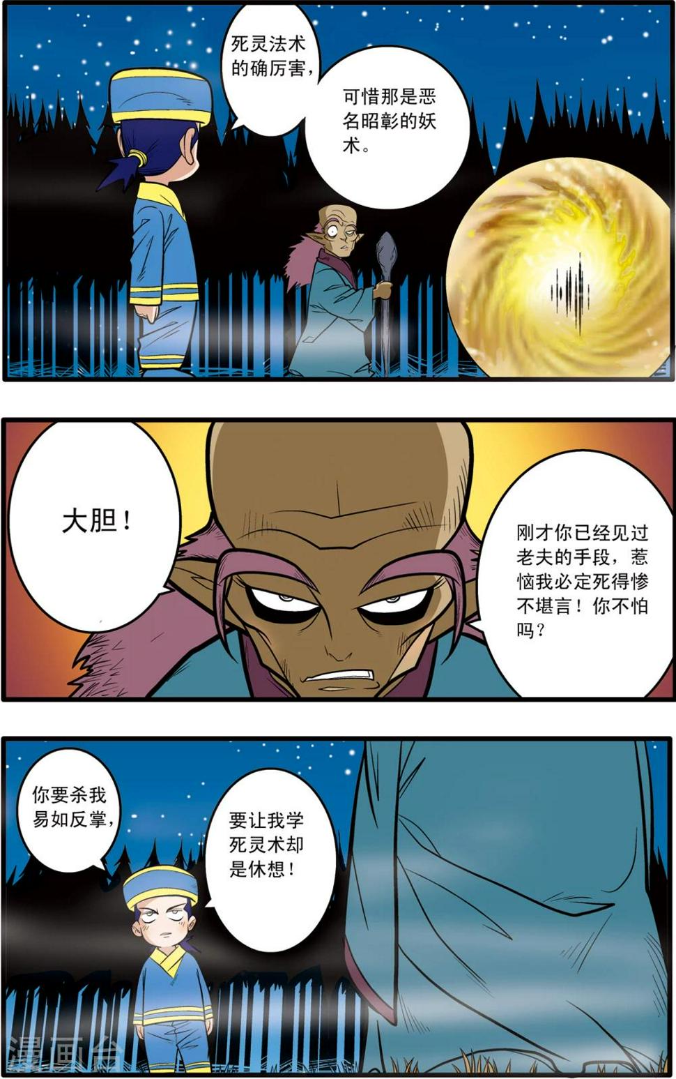 《神精榜》漫画最新章节第65话免费下拉式在线观看章节第【10】张图片