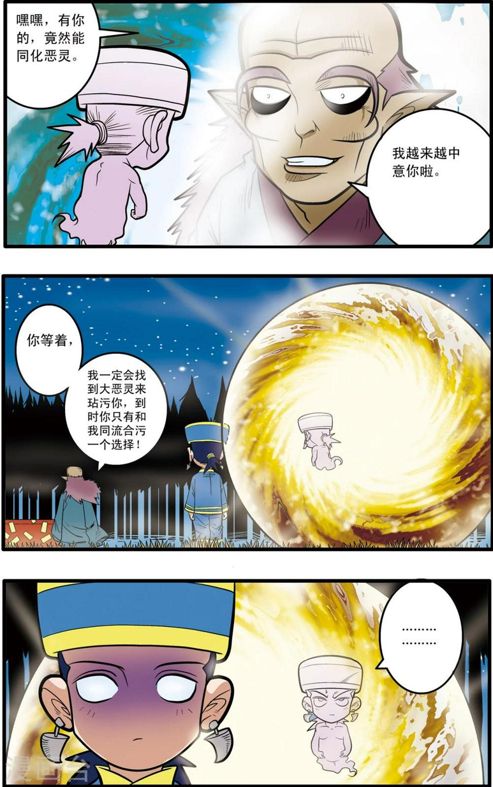 《神精榜》漫画最新章节第65话免费下拉式在线观看章节第【16】张图片