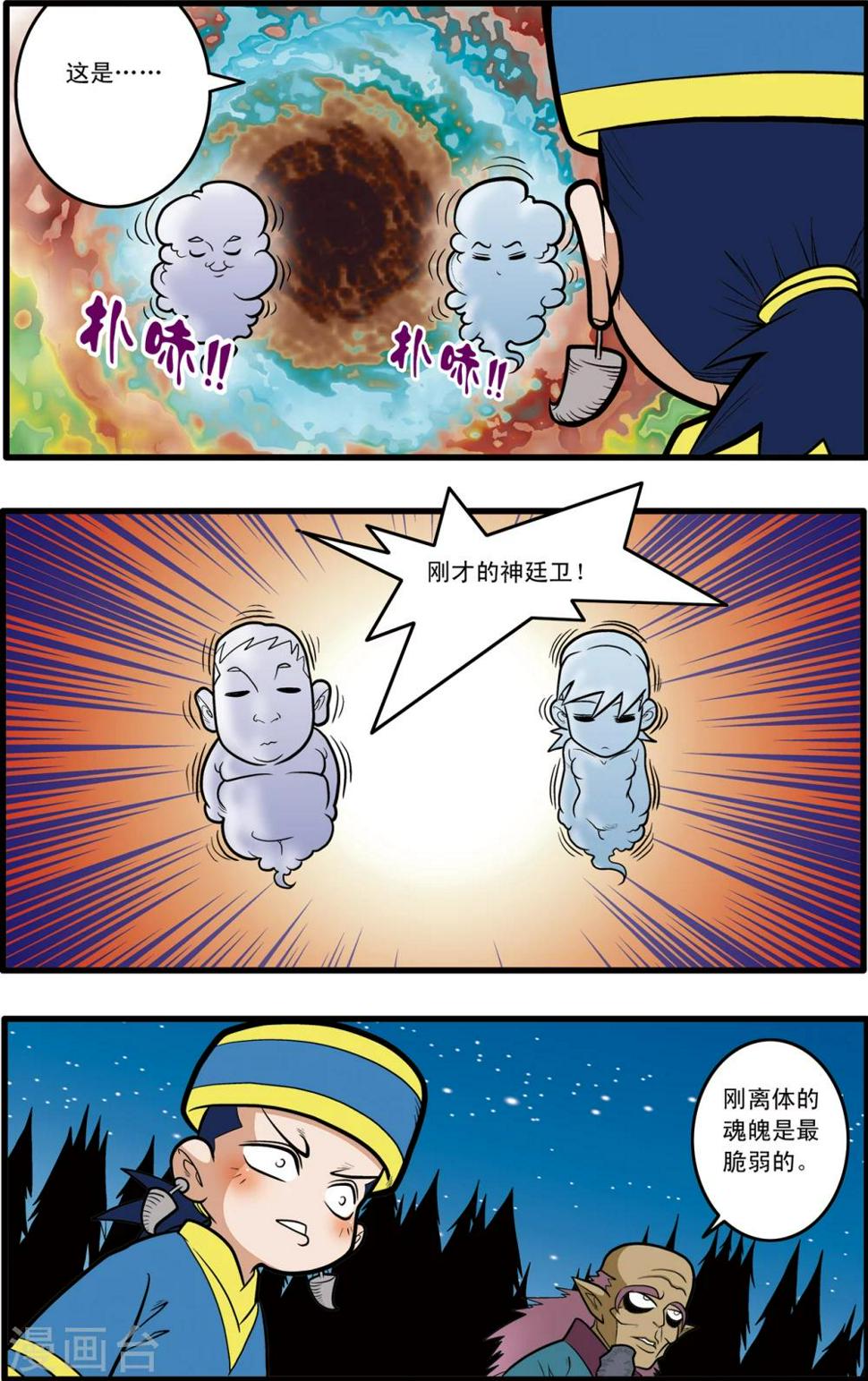 《神精榜》漫画最新章节第65话免费下拉式在线观看章节第【4】张图片