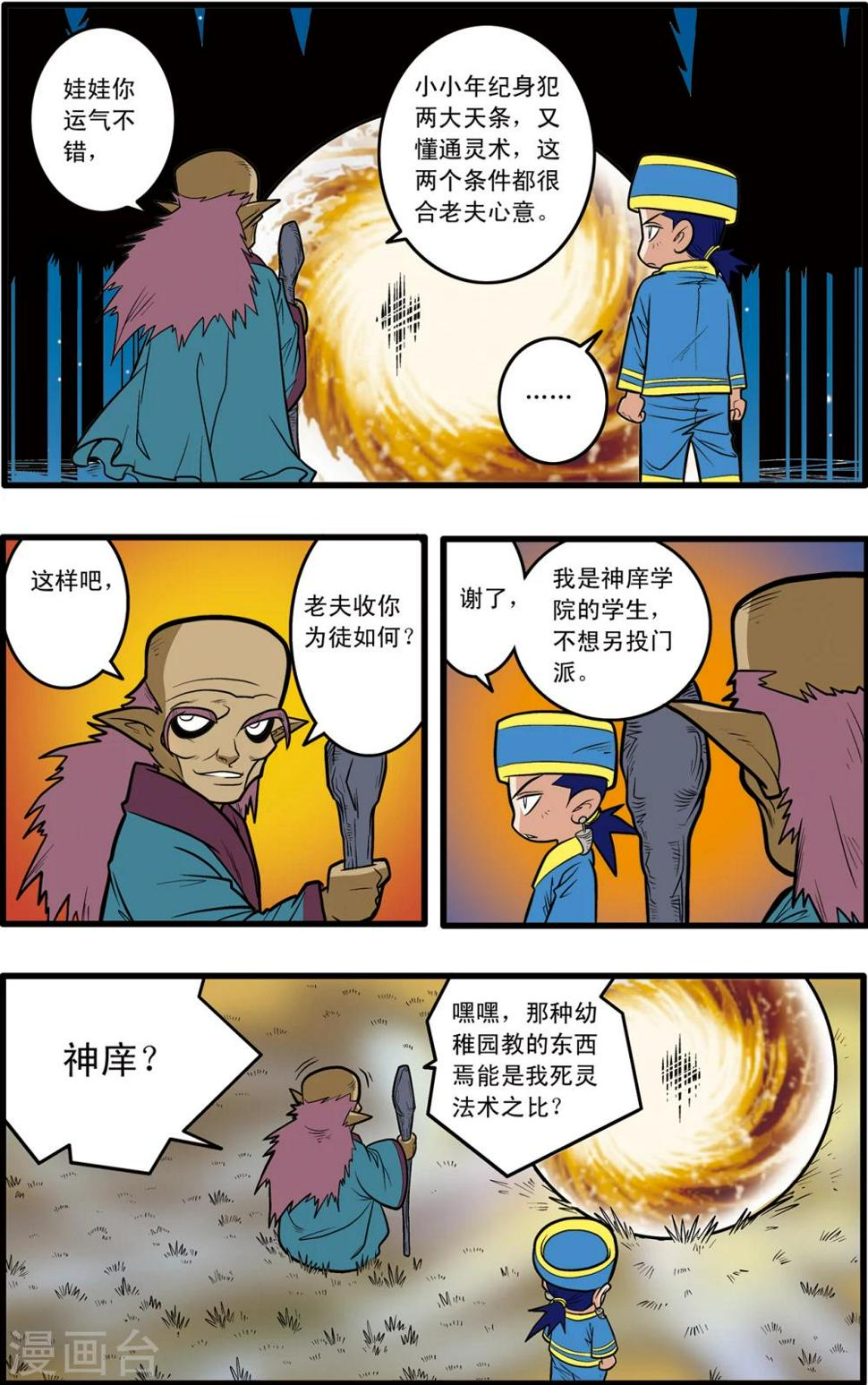 《神精榜》漫画最新章节第65话免费下拉式在线观看章节第【9】张图片