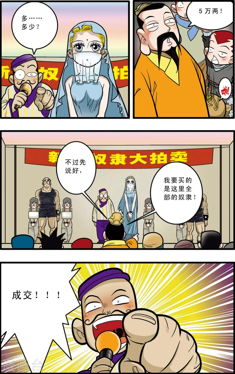 《神精榜》漫画最新章节第66话免费下拉式在线观看章节第【15】张图片