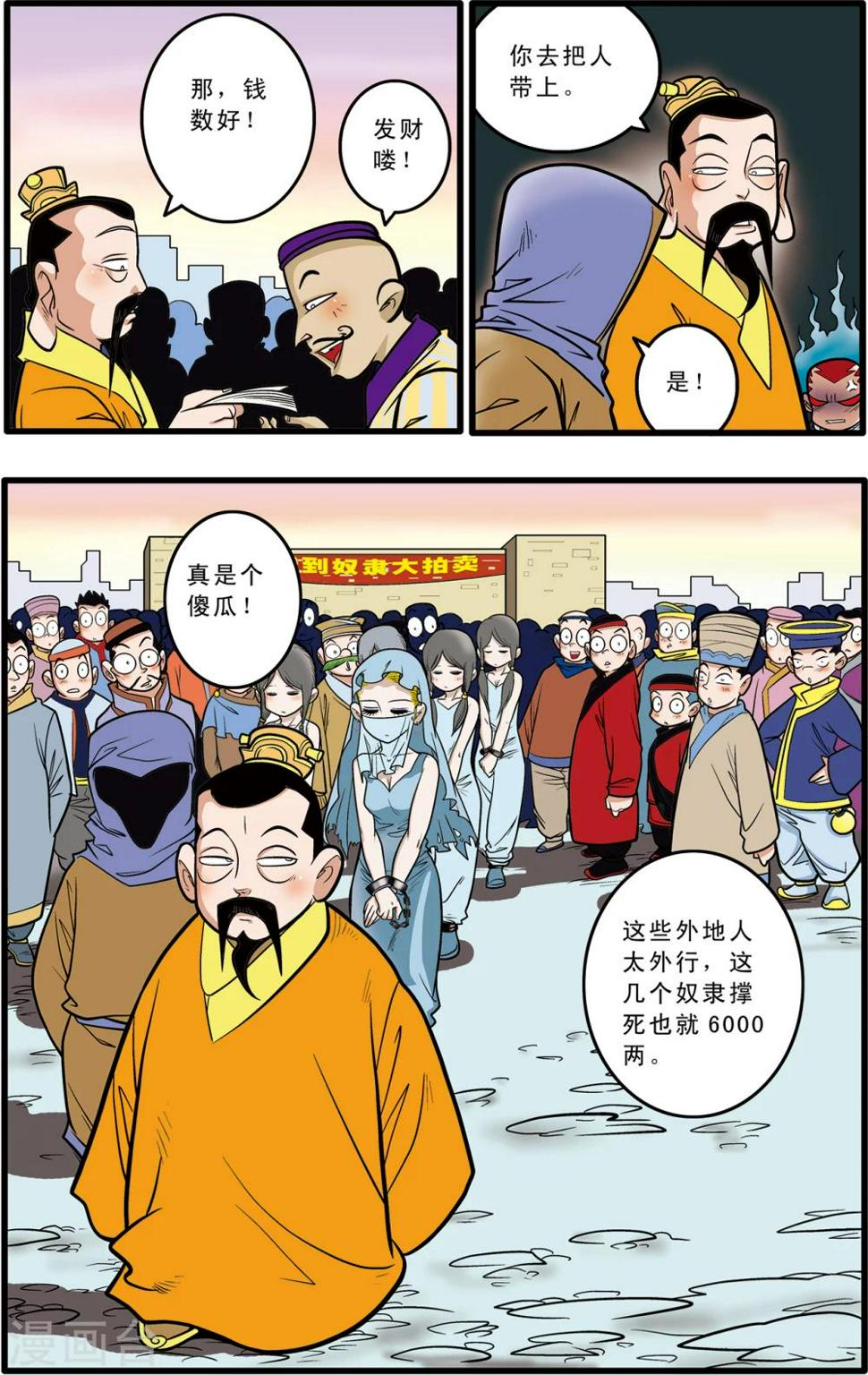 《神精榜》漫画最新章节第66话免费下拉式在线观看章节第【16】张图片