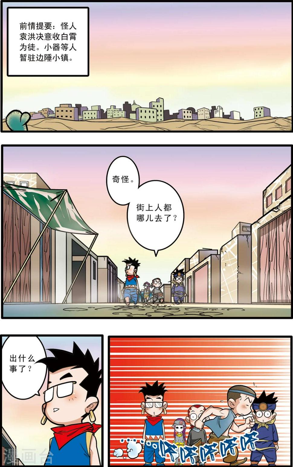 《神精榜》漫画最新章节第66话免费下拉式在线观看章节第【2】张图片