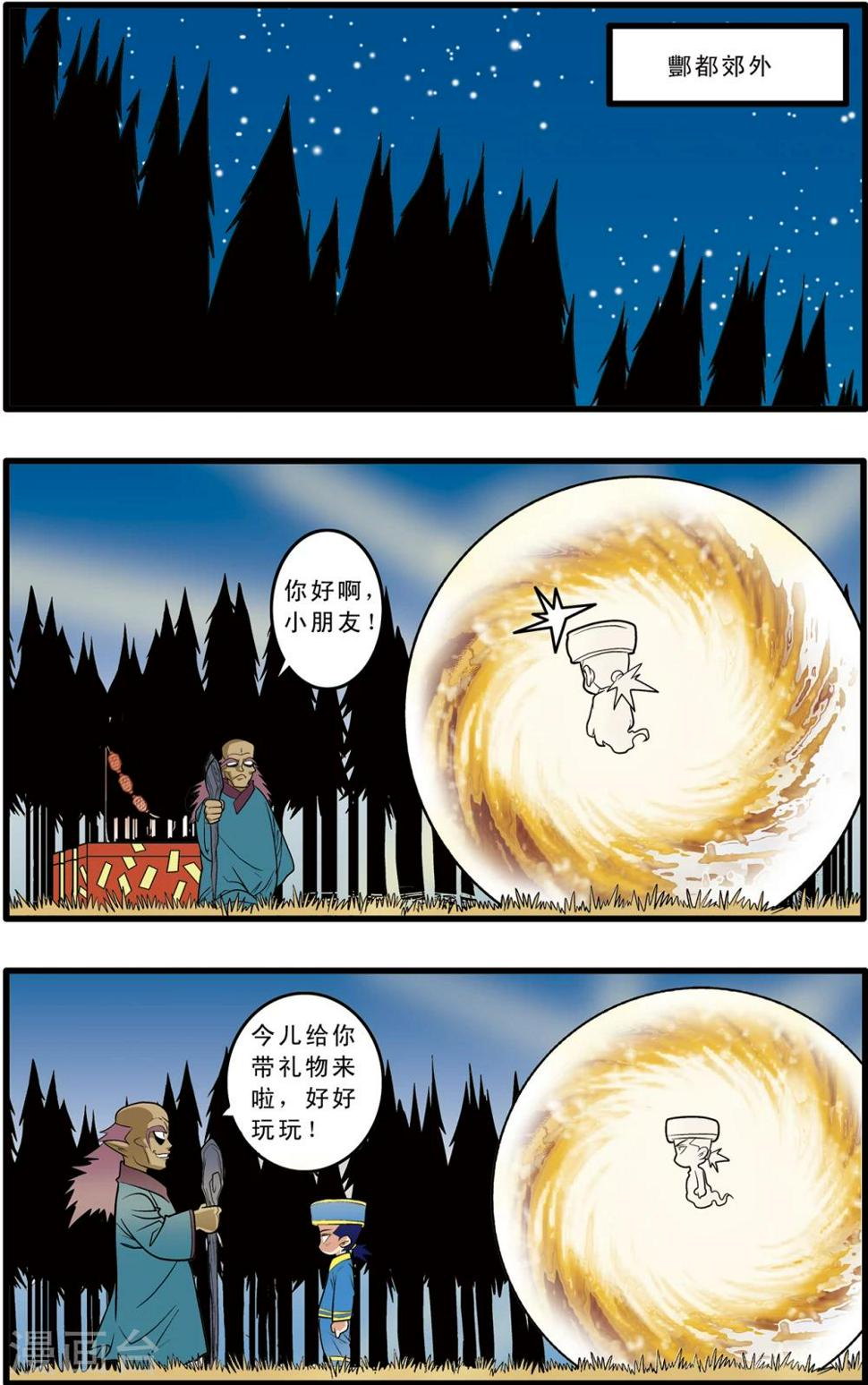 《神精榜》漫画最新章节第66话免费下拉式在线观看章节第【20】张图片