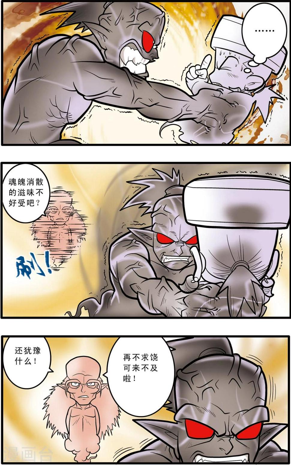 《神精榜》漫画最新章节第66话免费下拉式在线观看章节第【24】张图片