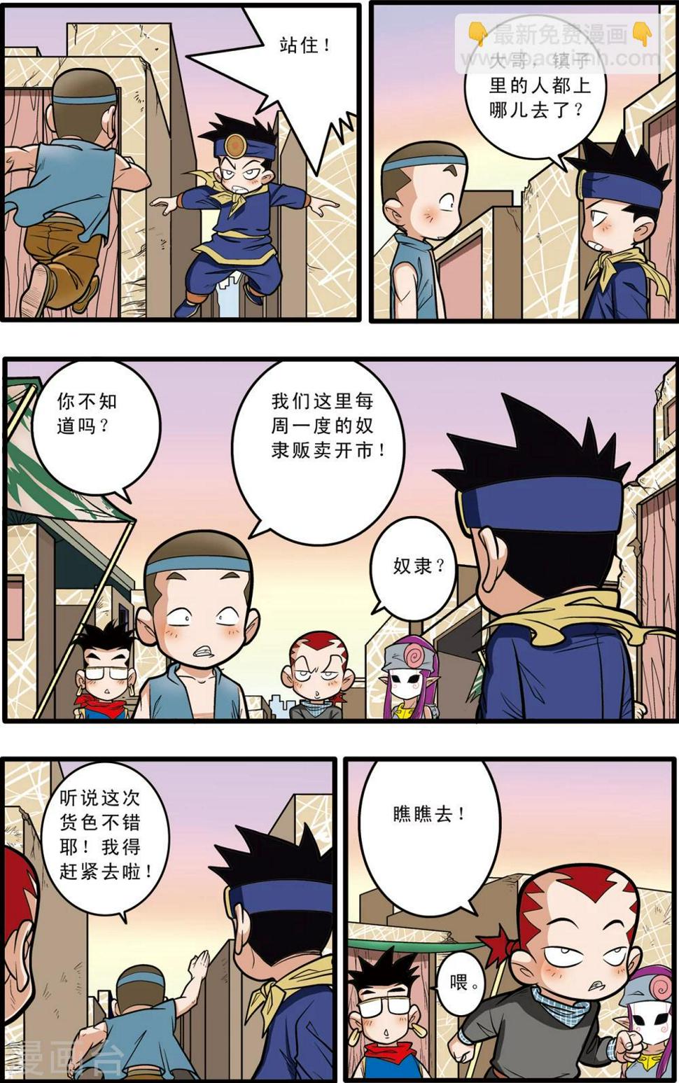 《神精榜》漫画最新章节第66话免费下拉式在线观看章节第【3】张图片