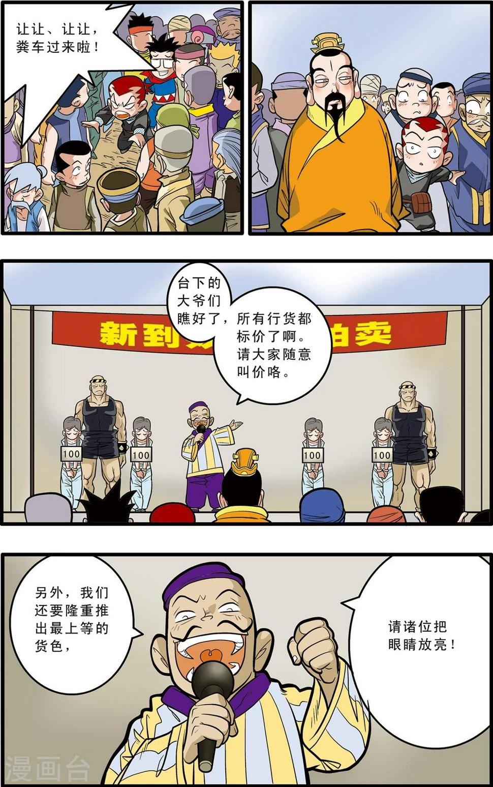 《神精榜》漫画最新章节第66话免费下拉式在线观看章节第【5】张图片