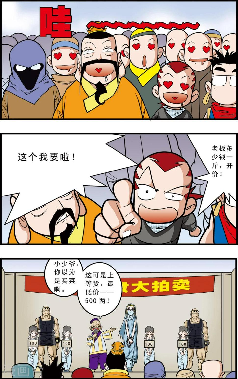 《神精榜》漫画最新章节第66话免费下拉式在线观看章节第【7】张图片