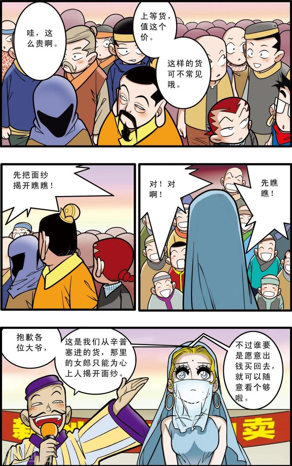 《神精榜》漫画最新章节第66话免费下拉式在线观看章节第【8】张图片