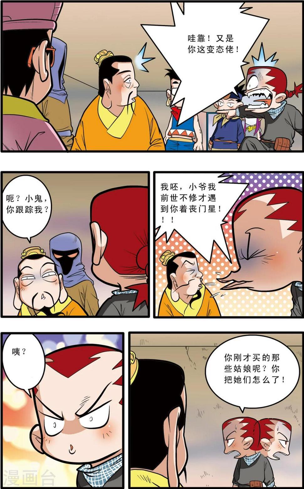 《神精榜》漫画最新章节第67话免费下拉式在线观看章节第【12】张图片