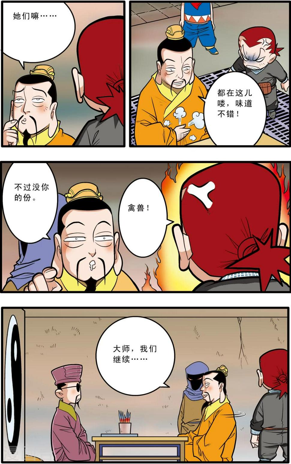 《神精榜》漫画最新章节第67话免费下拉式在线观看章节第【13】张图片