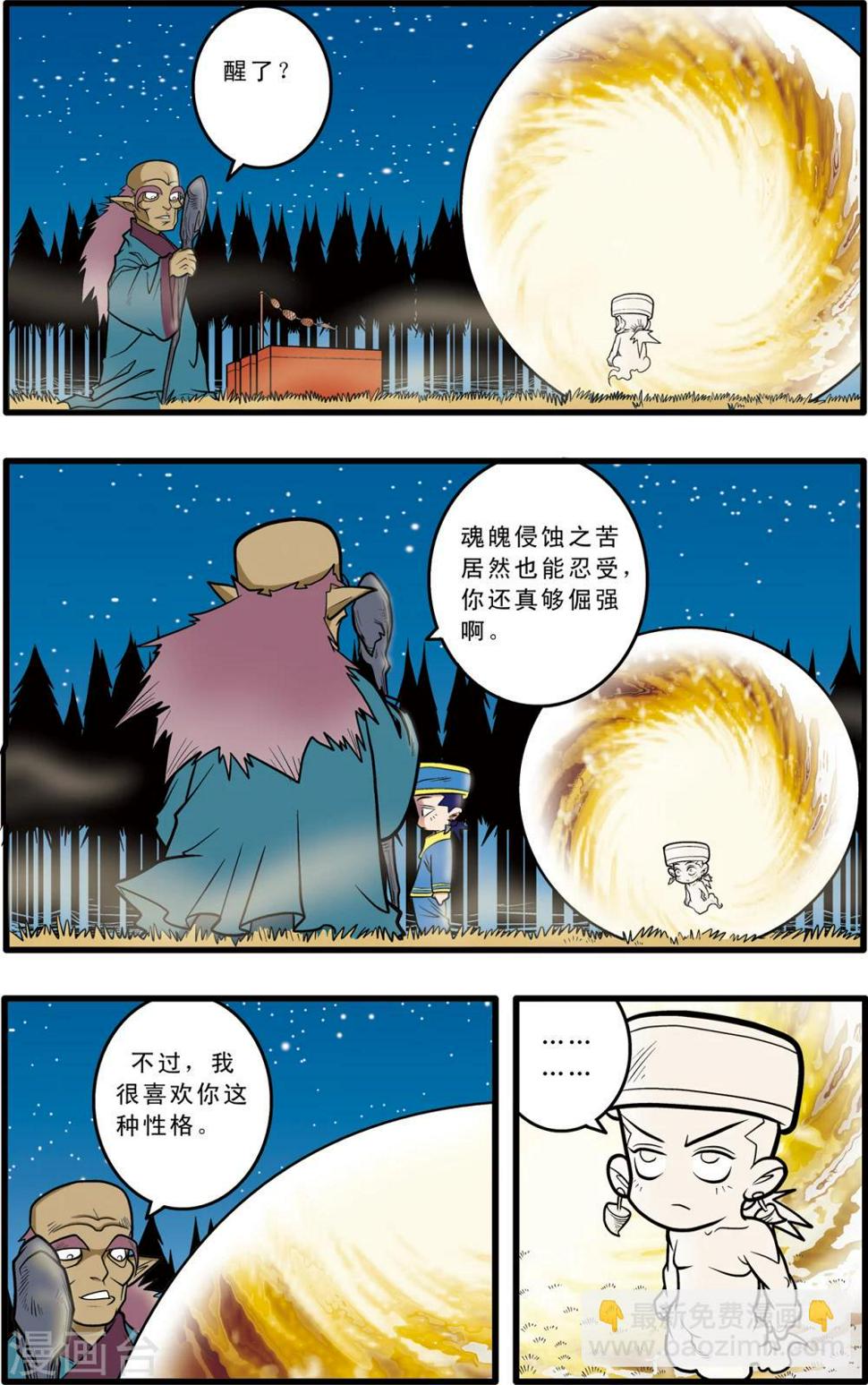 《神精榜》漫画最新章节第67话免费下拉式在线观看章节第【6】张图片