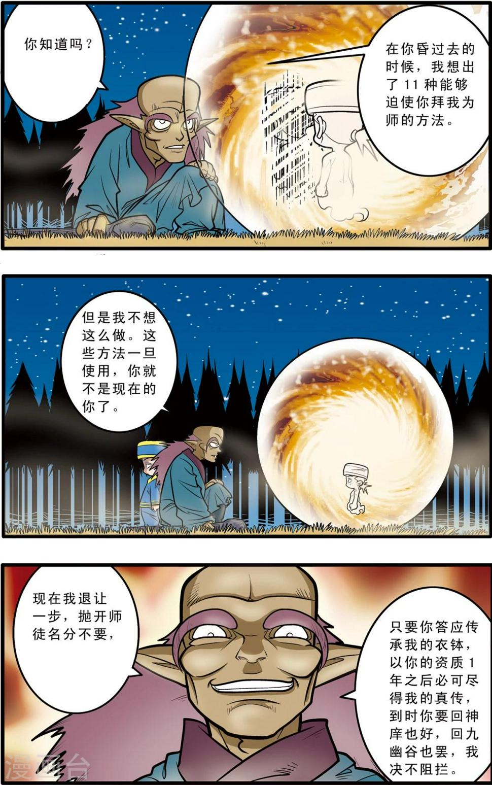 《神精榜》漫画最新章节第67话免费下拉式在线观看章节第【7】张图片