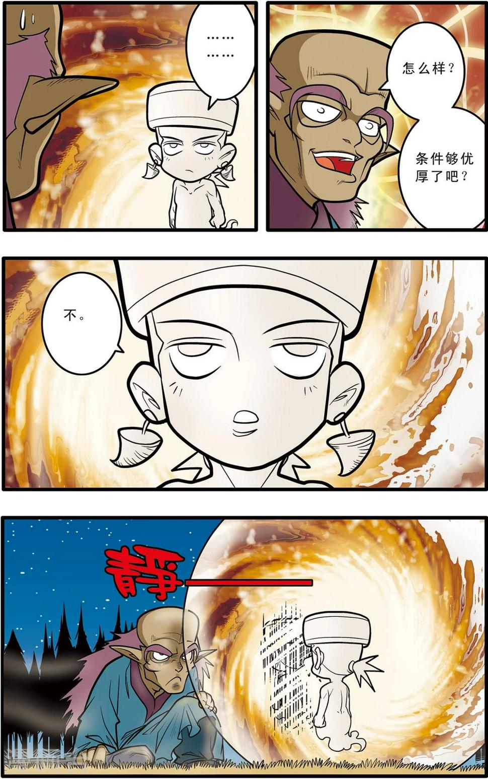 《神精榜》漫画最新章节第67话免费下拉式在线观看章节第【8】张图片