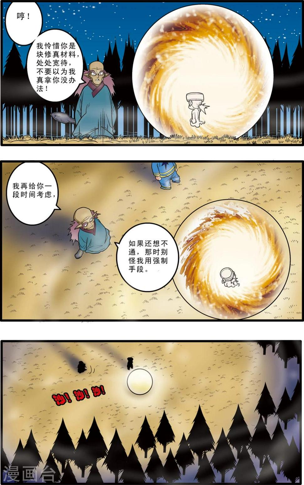 《神精榜》漫画最新章节第67话免费下拉式在线观看章节第【9】张图片