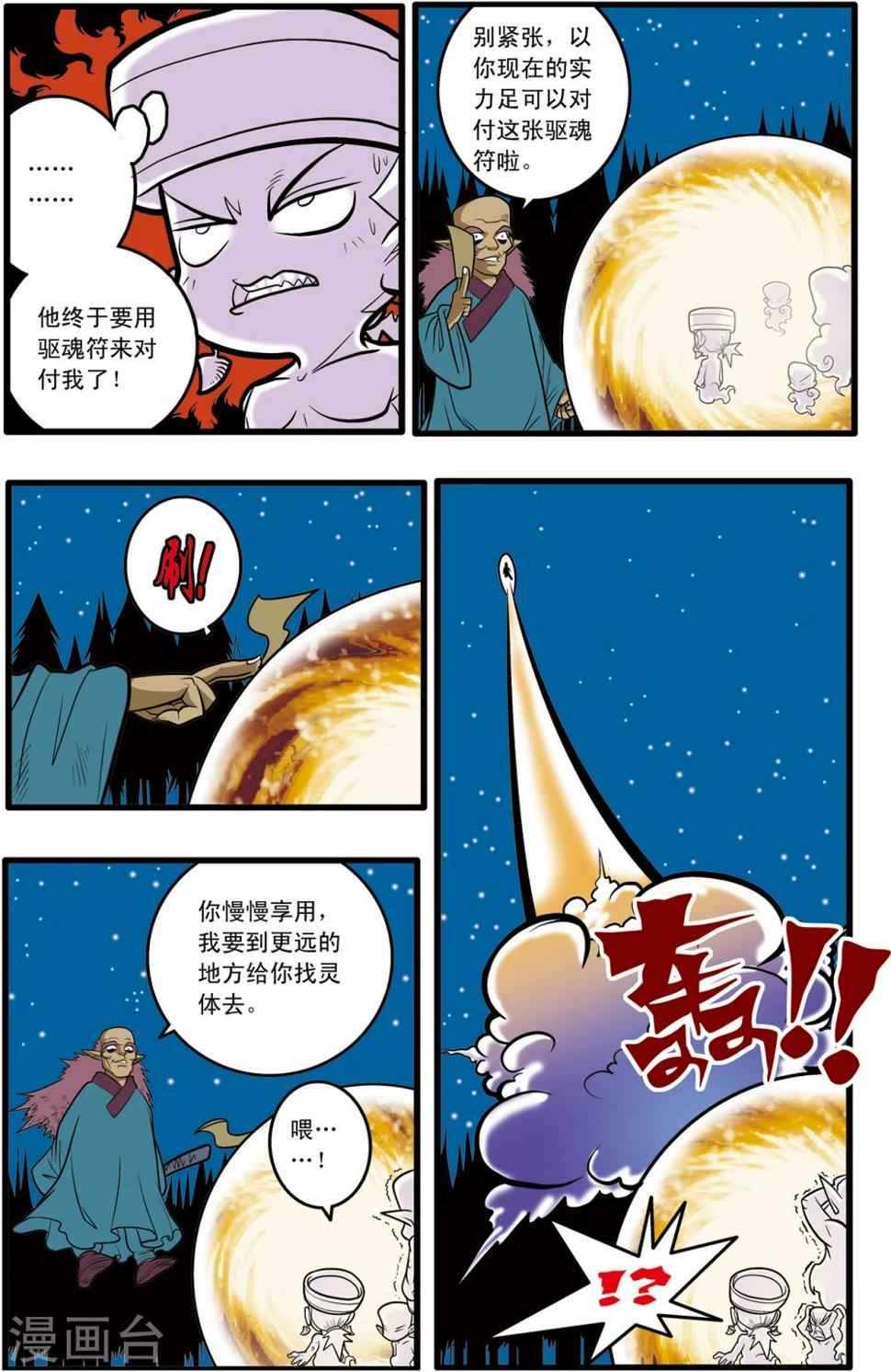 《神精榜》漫画最新章节第69话免费下拉式在线观看章节第【10】张图片