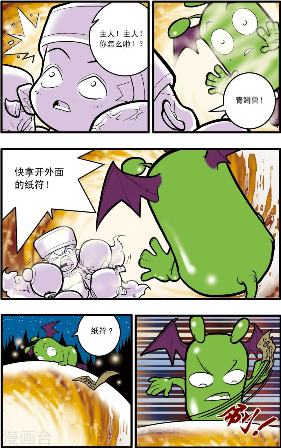 《神精榜》漫画最新章节第69话免费下拉式在线观看章节第【14】张图片