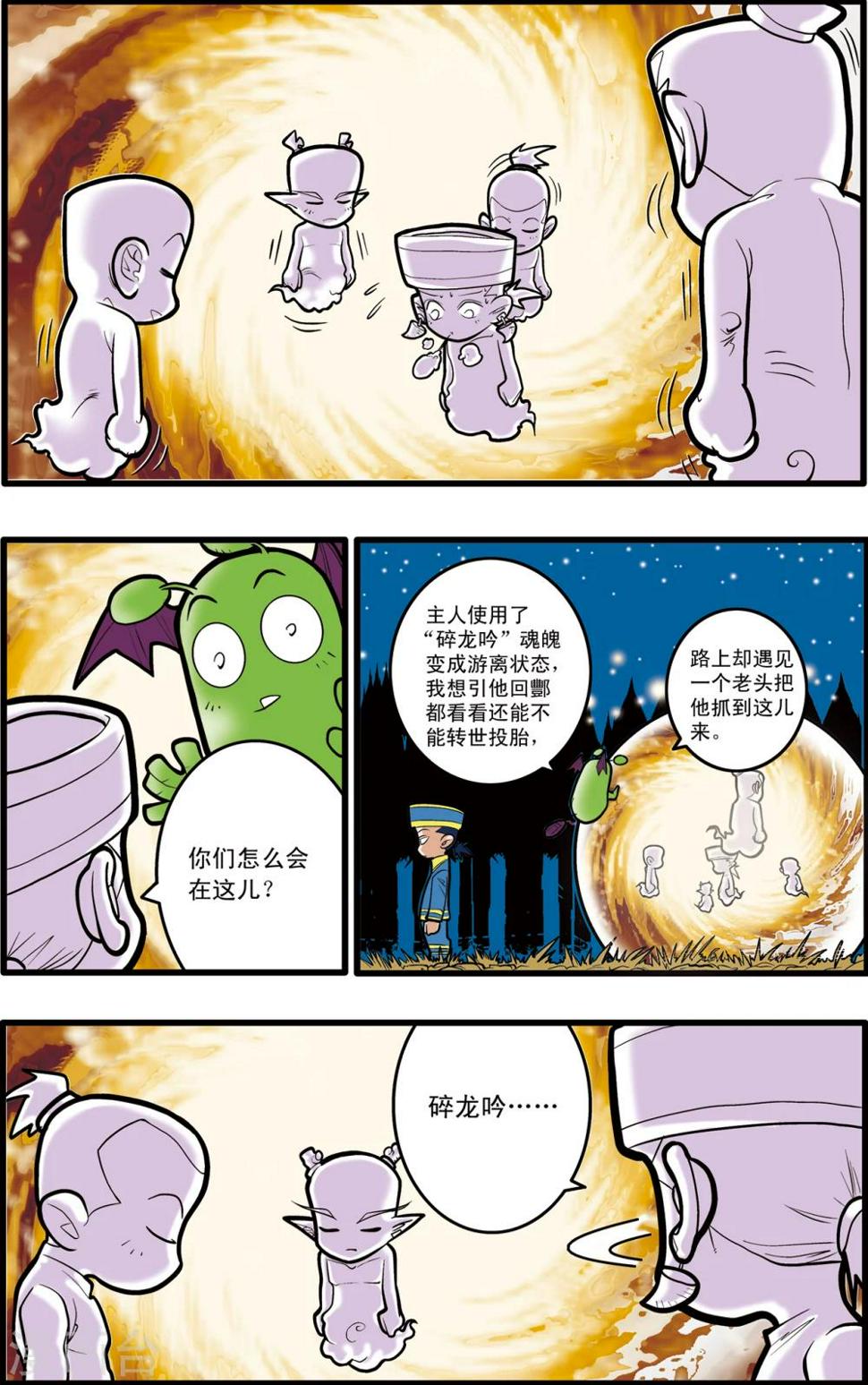 《神精榜》漫画最新章节第69话免费下拉式在线观看章节第【15】张图片