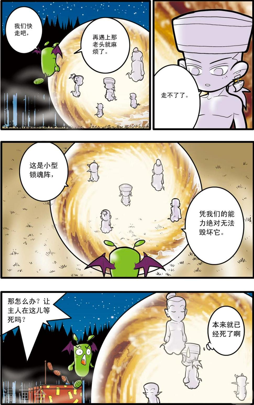 《神精榜》漫画最新章节第69话免费下拉式在线观看章节第【16】张图片