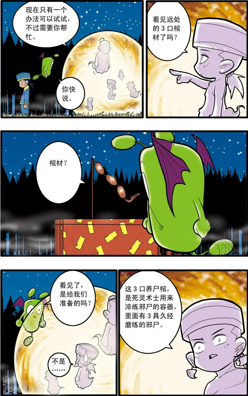 《神精榜》漫画最新章节第69话免费下拉式在线观看章节第【17】张图片