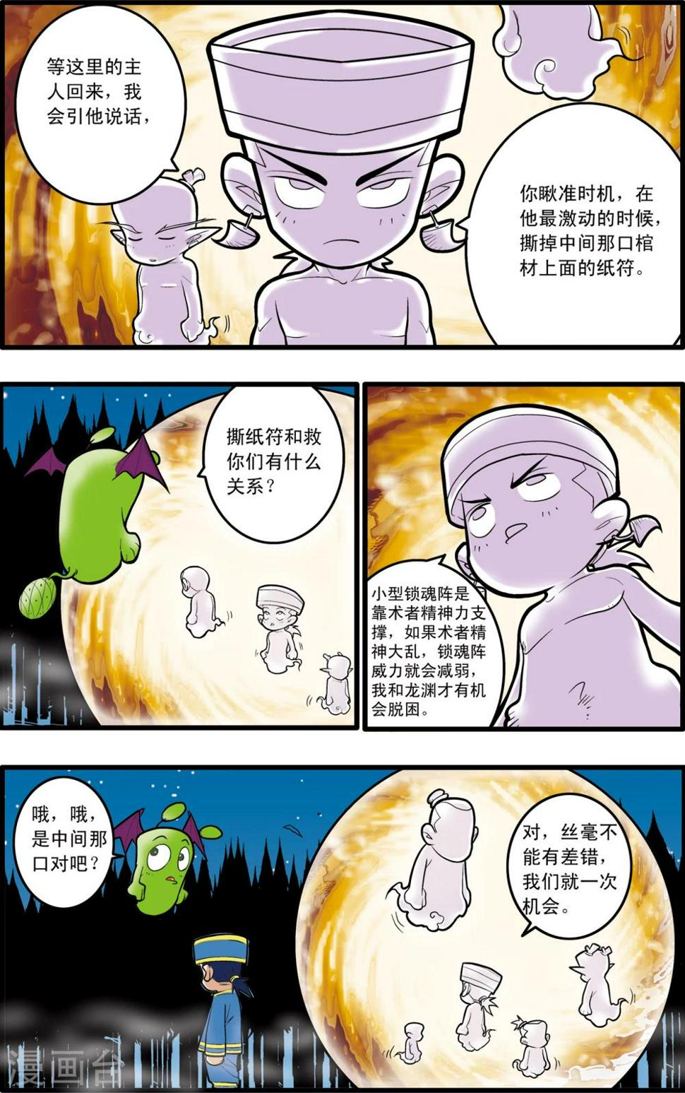 《神精榜》漫画最新章节第69话免费下拉式在线观看章节第【18】张图片