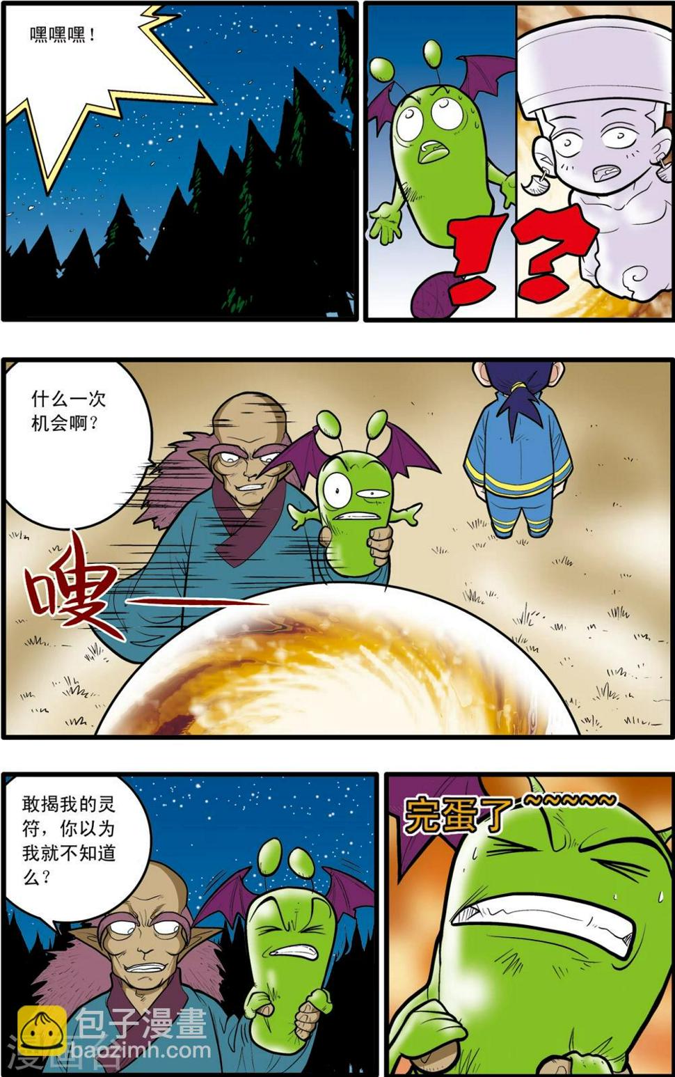 《神精榜》漫画最新章节第69话免费下拉式在线观看章节第【19】张图片