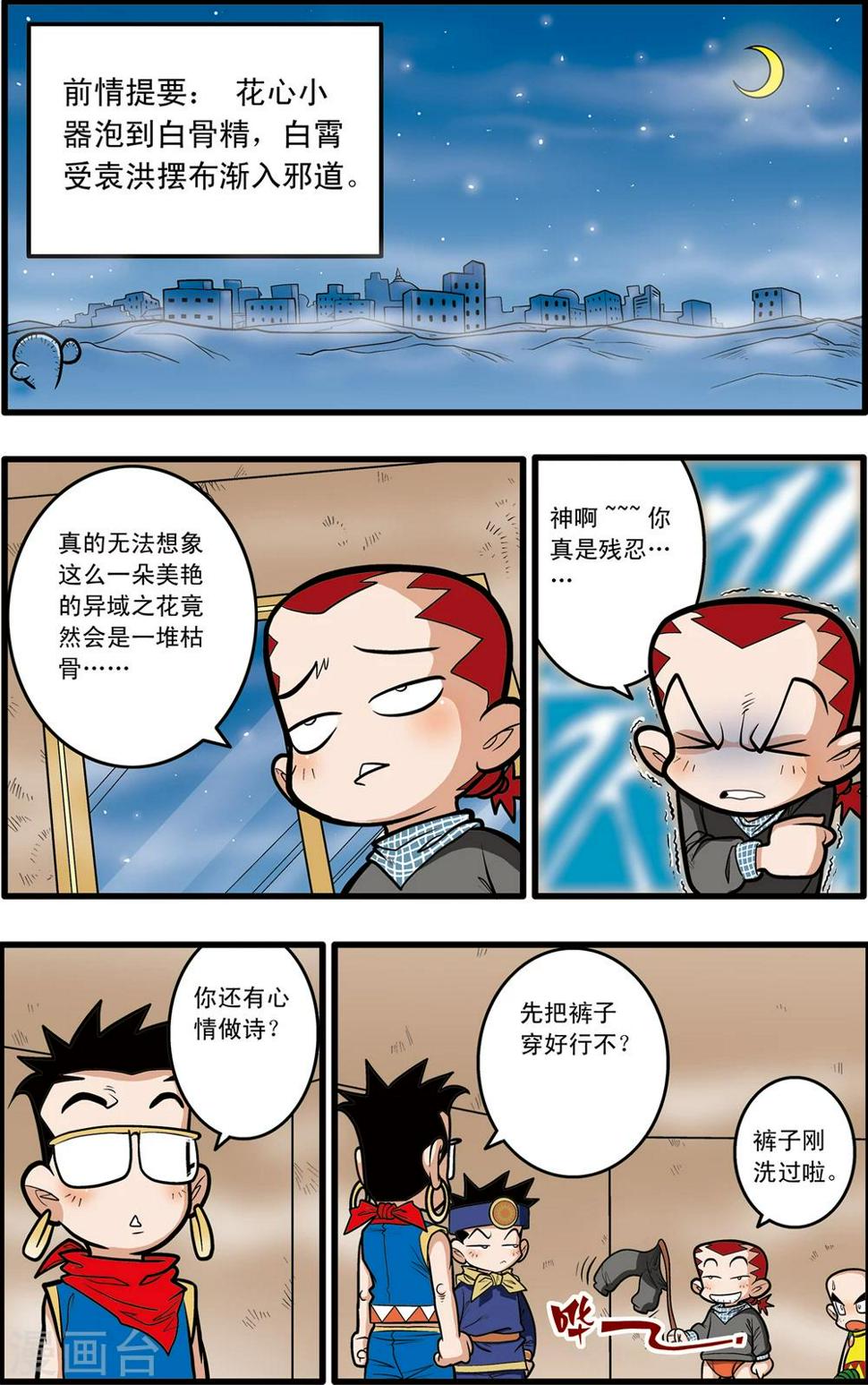 《神精榜》漫画最新章节第69话免费下拉式在线观看章节第【2】张图片