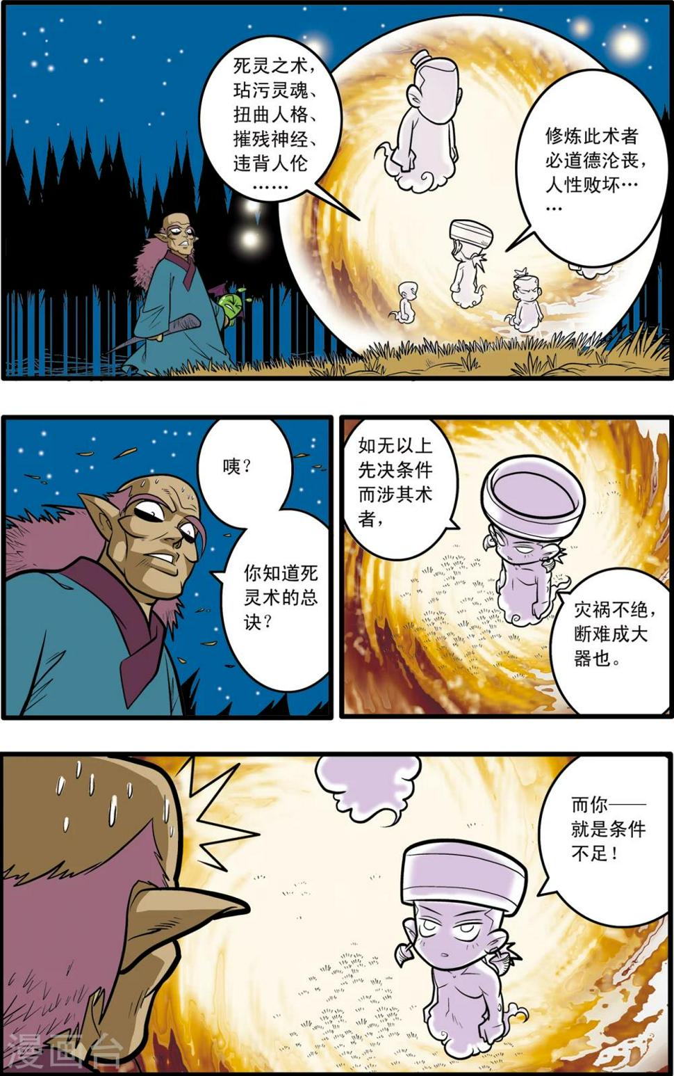 《神精榜》漫画最新章节第69话免费下拉式在线观看章节第【20】张图片