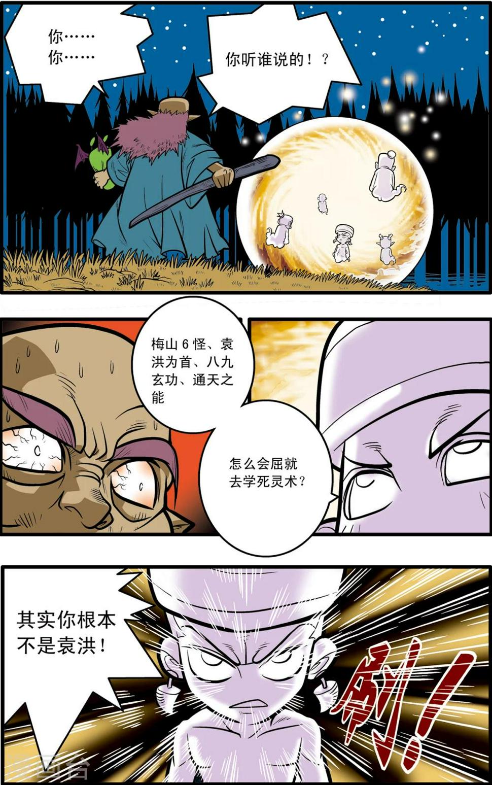 《神精榜》漫画最新章节第69话免费下拉式在线观看章节第【21】张图片