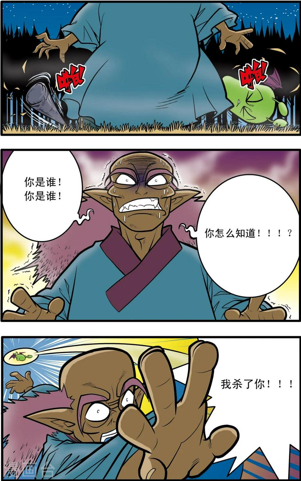 《神精榜》漫画最新章节第69话免费下拉式在线观看章节第【22】张图片