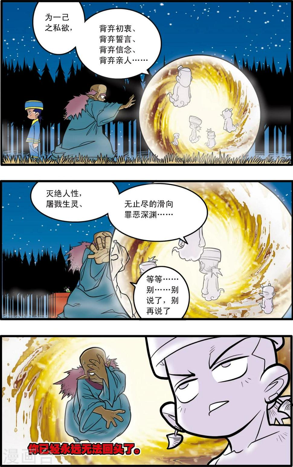 《神精榜》漫画最新章节第69话免费下拉式在线观看章节第【23】张图片