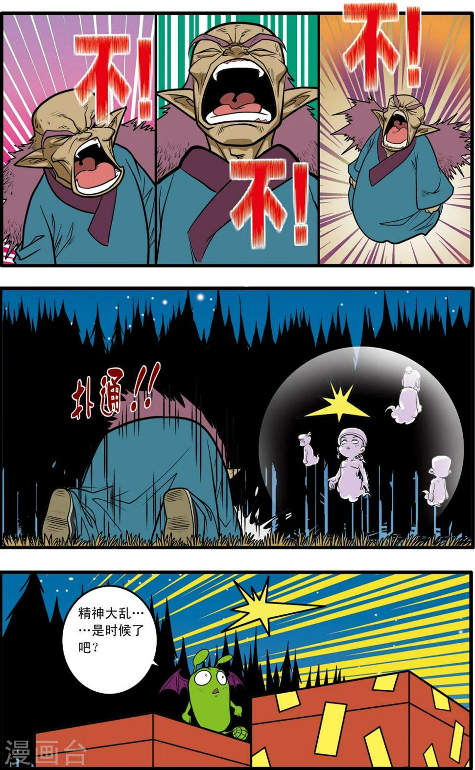 《神精榜》漫画最新章节第69话免费下拉式在线观看章节第【24】张图片