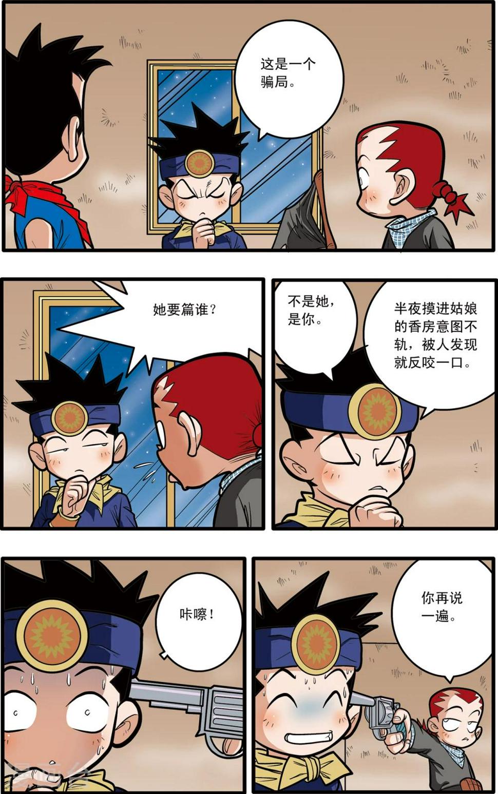 《神精榜》漫画最新章节第69话免费下拉式在线观看章节第【3】张图片