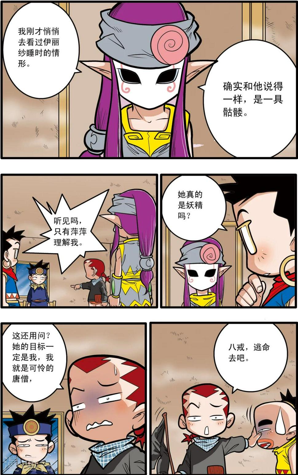 《神精榜》漫画最新章节第69话免费下拉式在线观看章节第【5】张图片