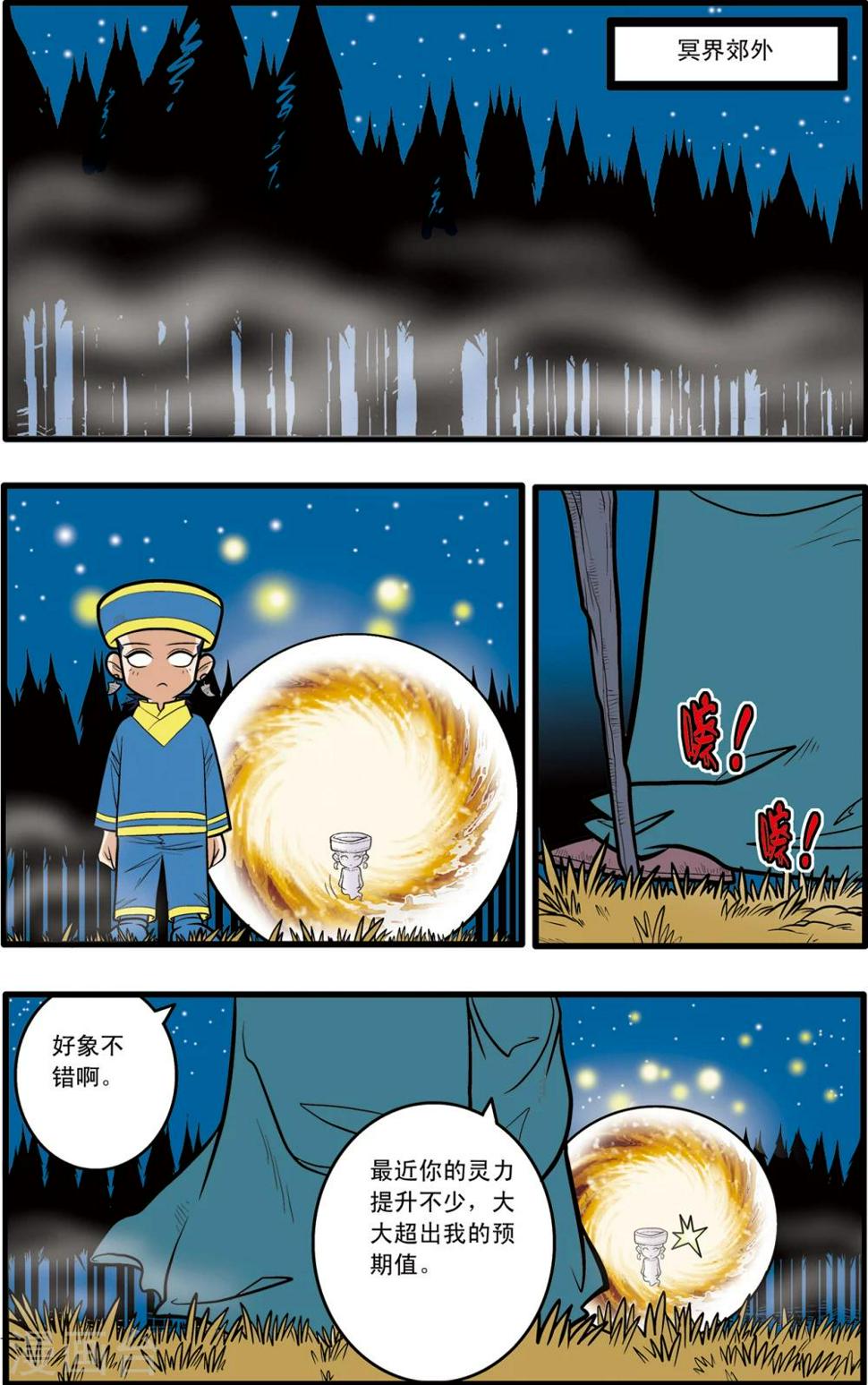 《神精榜》漫画最新章节第69话免费下拉式在线观看章节第【7】张图片