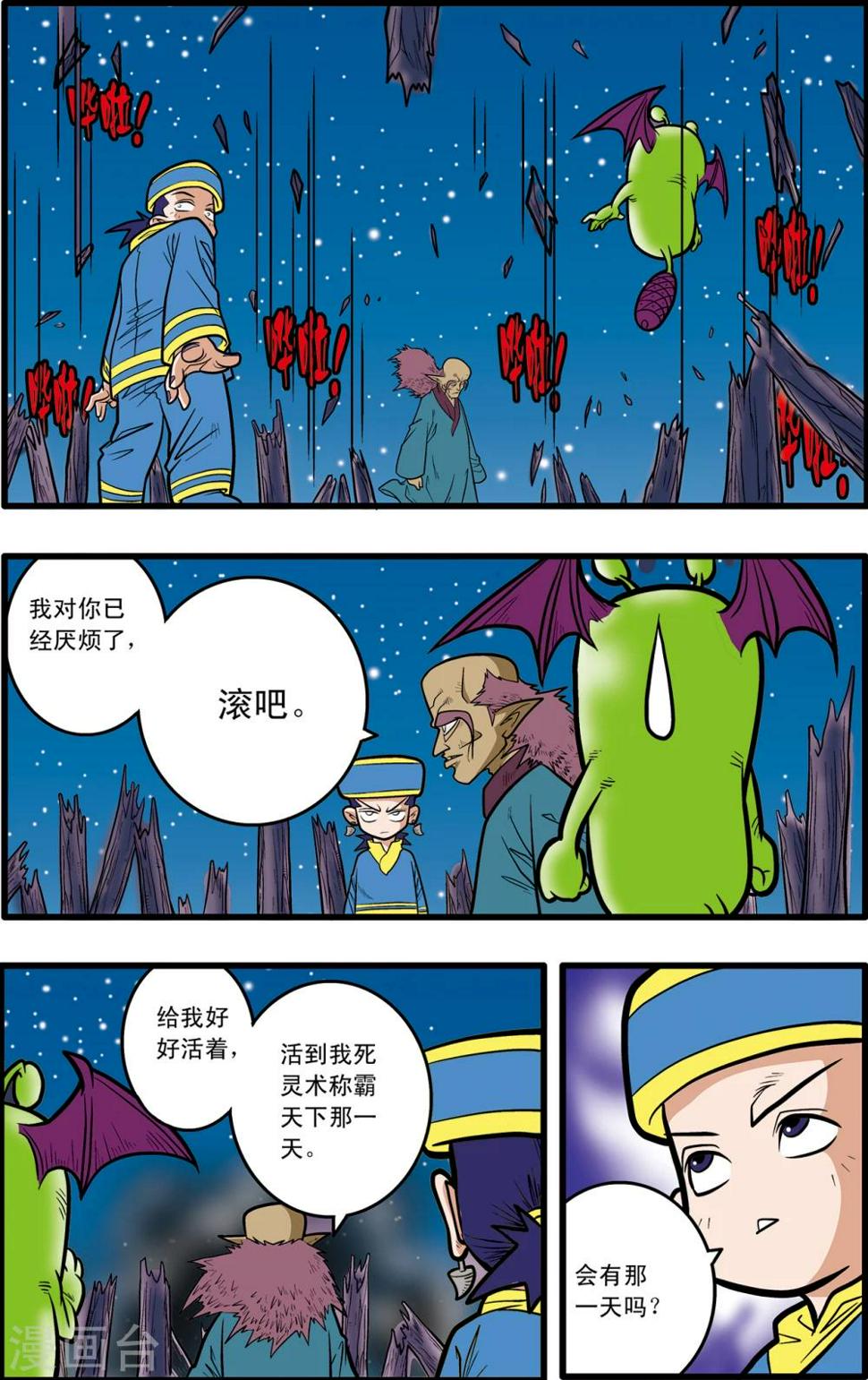 【神精榜】漫画-（第70话）章节漫画下拉式图片-11.jpg