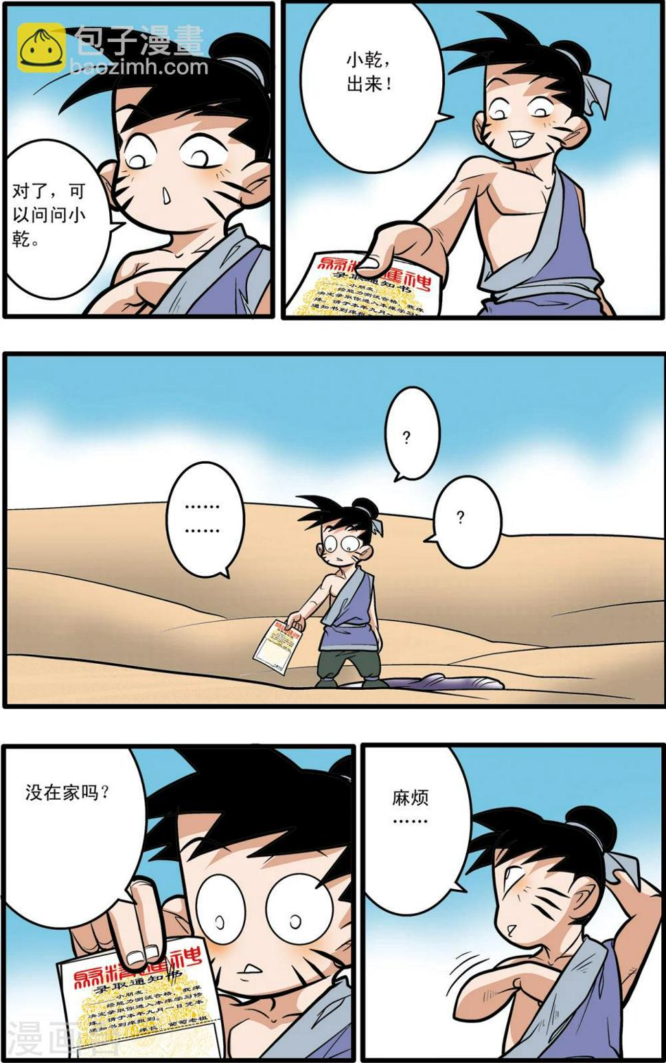 【神精榜】漫画-（第70话）章节漫画下拉式图片-19.jpg