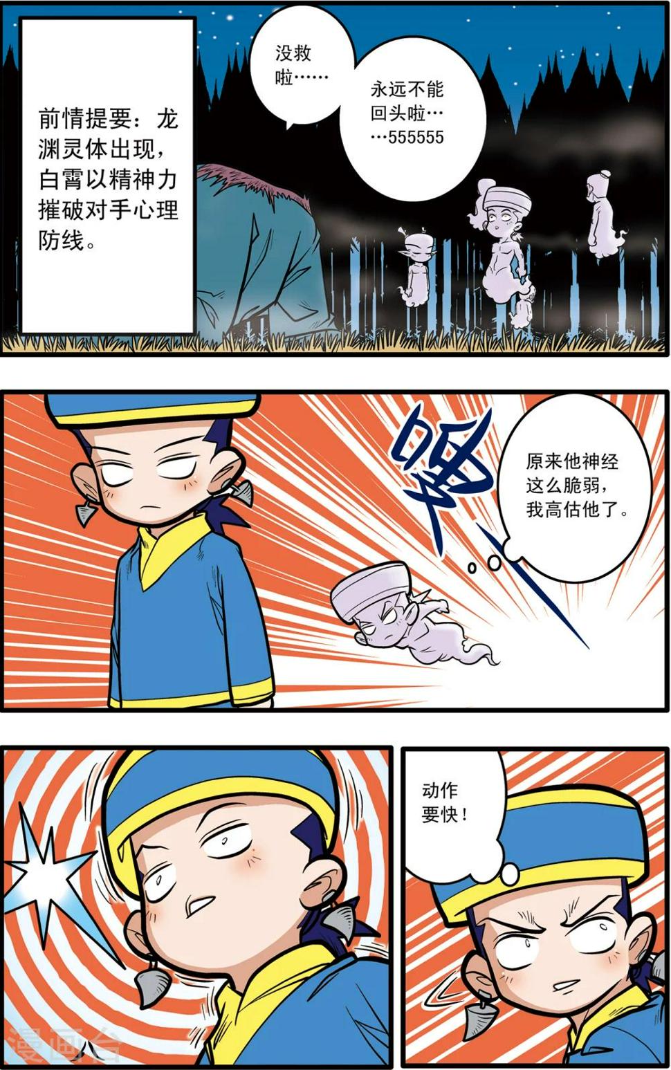 【神精榜】漫画-（第70话）章节漫画下拉式图片-2.jpg